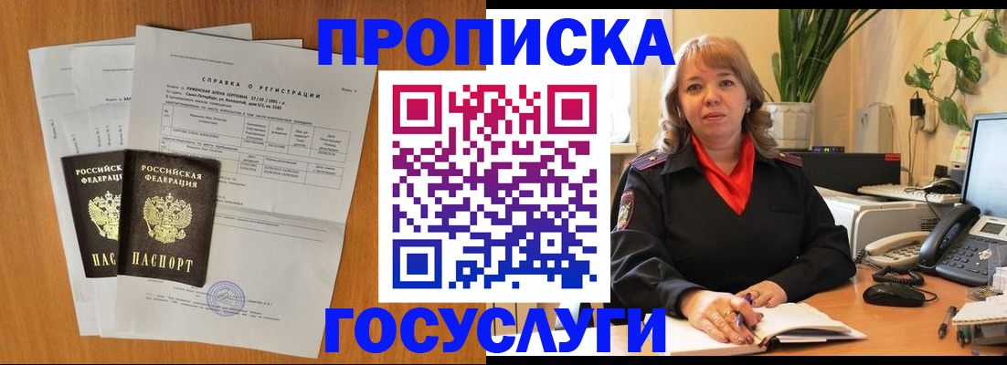 временная регистрация собственник в Саяногорске