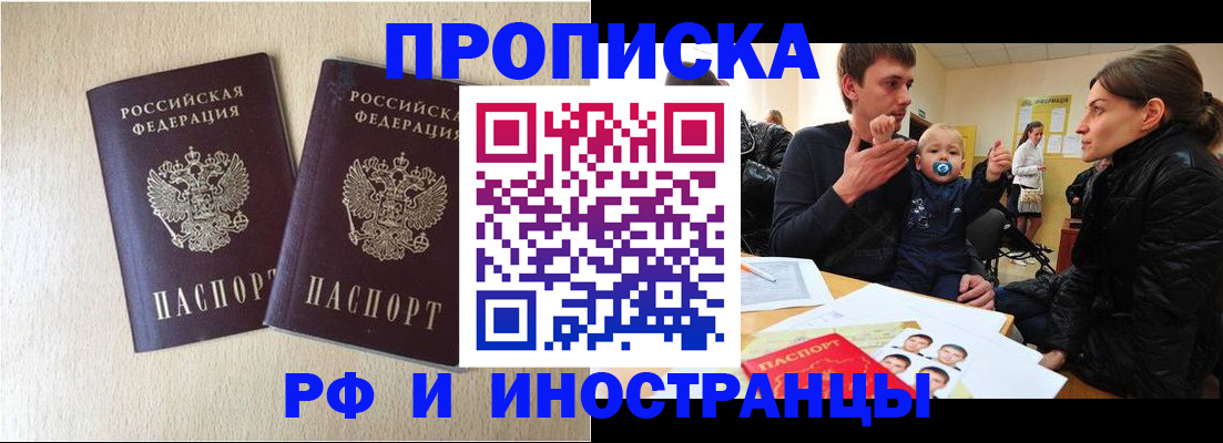 временная регистрация законно в Саяногорске